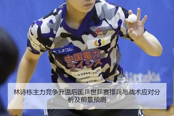lin-shi-dong-zhu-li-jing-zheng-sheng-wen-hou-guo-ping-shi-ping-sai-pai-bing-yu-zhan-shu-ying-dui-fen-xi-ji-qian-jing-yu-2-679.jpg
